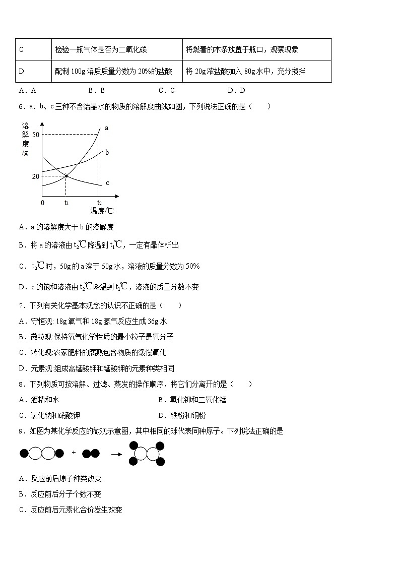 四川省南充市阆中学2023-2024学年化学九上期末经典模拟试题含答案第2页