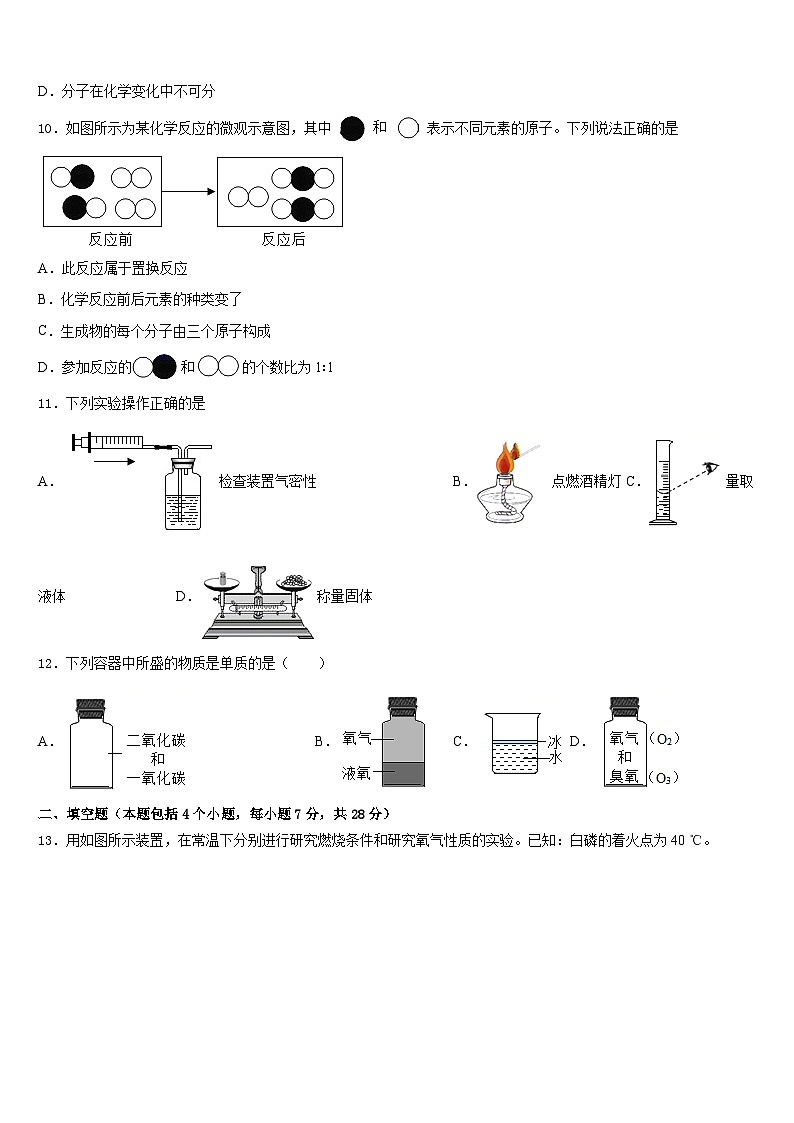 四川省南充市阆中学2023-2024学年化学九上期末经典模拟试题含答案第3页