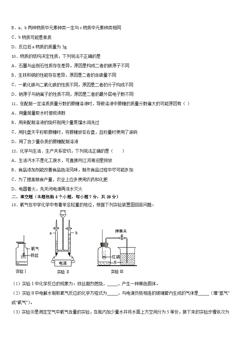 四川省南充市阆中学市阆中学2023-2024学年九上化学期末统考模拟试题含答案第3页