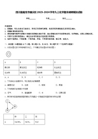 四川省南充市顺庆区2023-2024学年九上化学期末调研模拟试题含答案