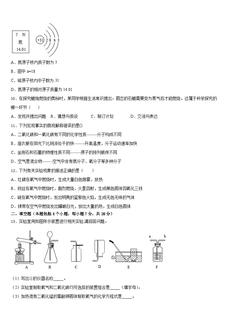 四川省南充市顺庆区2023-2024学年九上化学期末调研模拟试题含答案03
