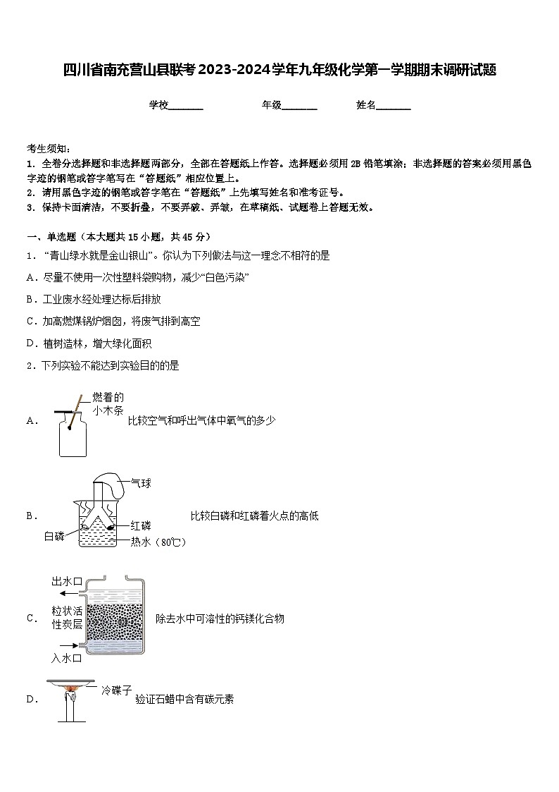 四川省南充营山县联考2023-2024学年九年级化学第一学期期末调研试题含答案01