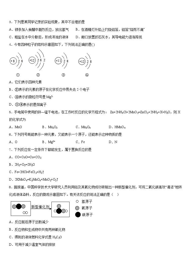 四川省南充营山县联考2023-2024学年九年级化学第一学期期末调研试题含答案02
