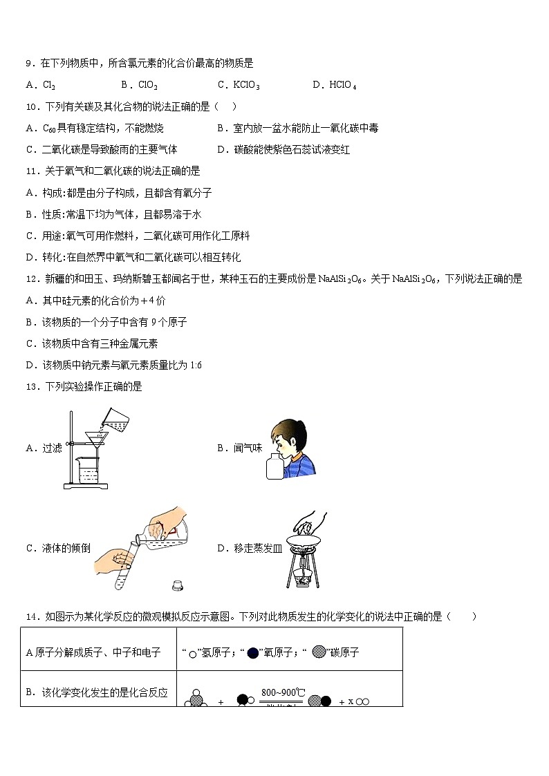 四川省南充营山县联考2023-2024学年九年级化学第一学期期末调研试题含答案03