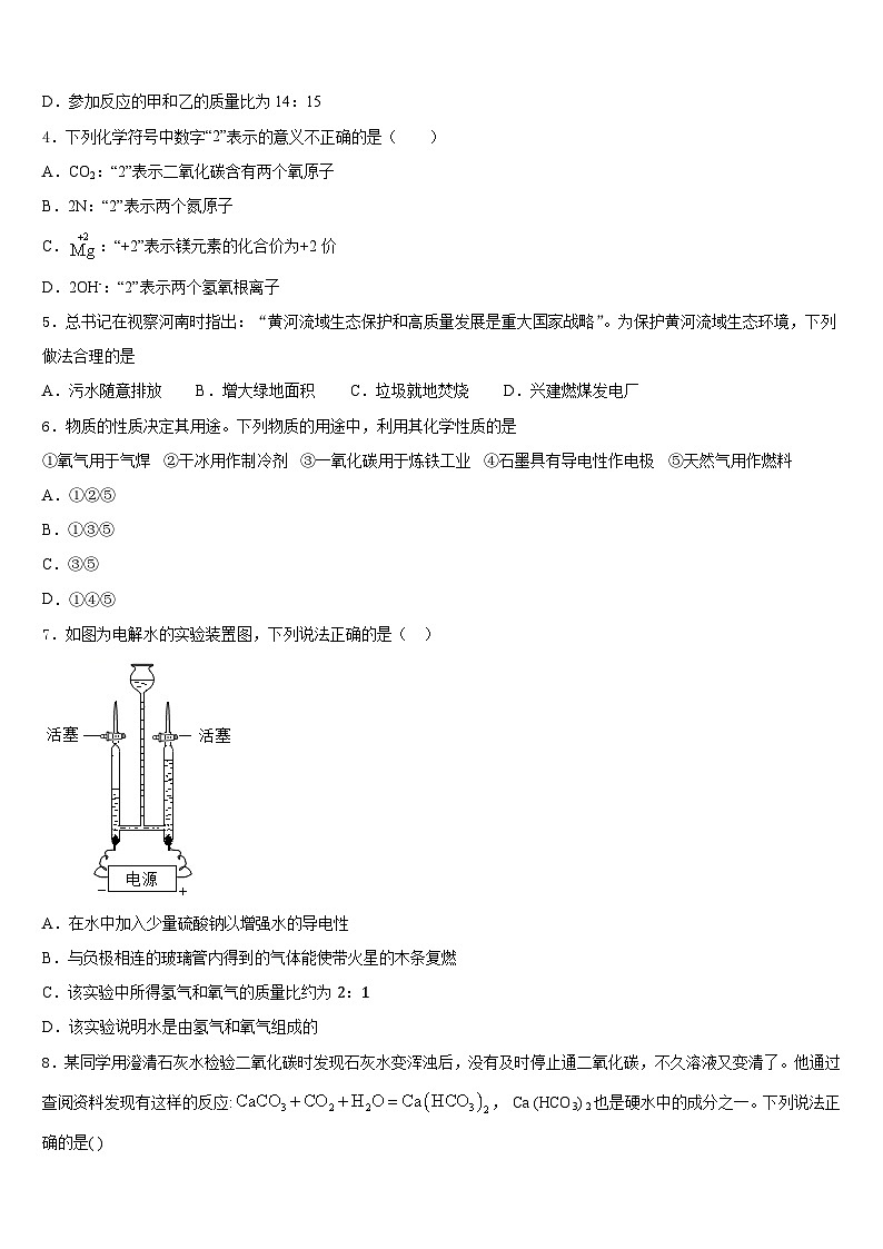 四川省内江市东兴区2023-2024学年九上化学期末质量跟踪监视试题含答案第2页