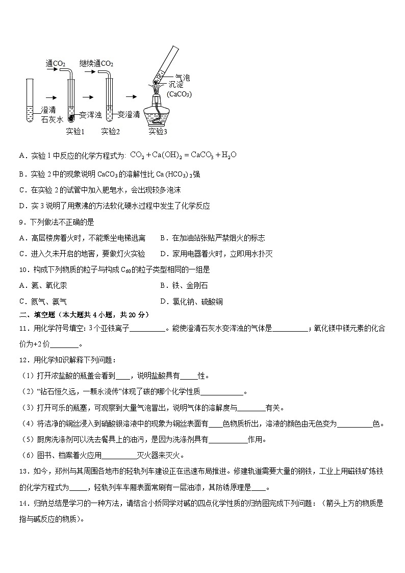 四川省内江市东兴区2023-2024学年九上化学期末质量跟踪监视试题含答案第3页