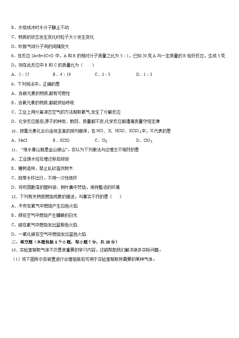 四川省内江市隆昌市隆昌市第三中学2023-2024学年九年级化学第一学期期末复习检测模拟试题含答案第3页