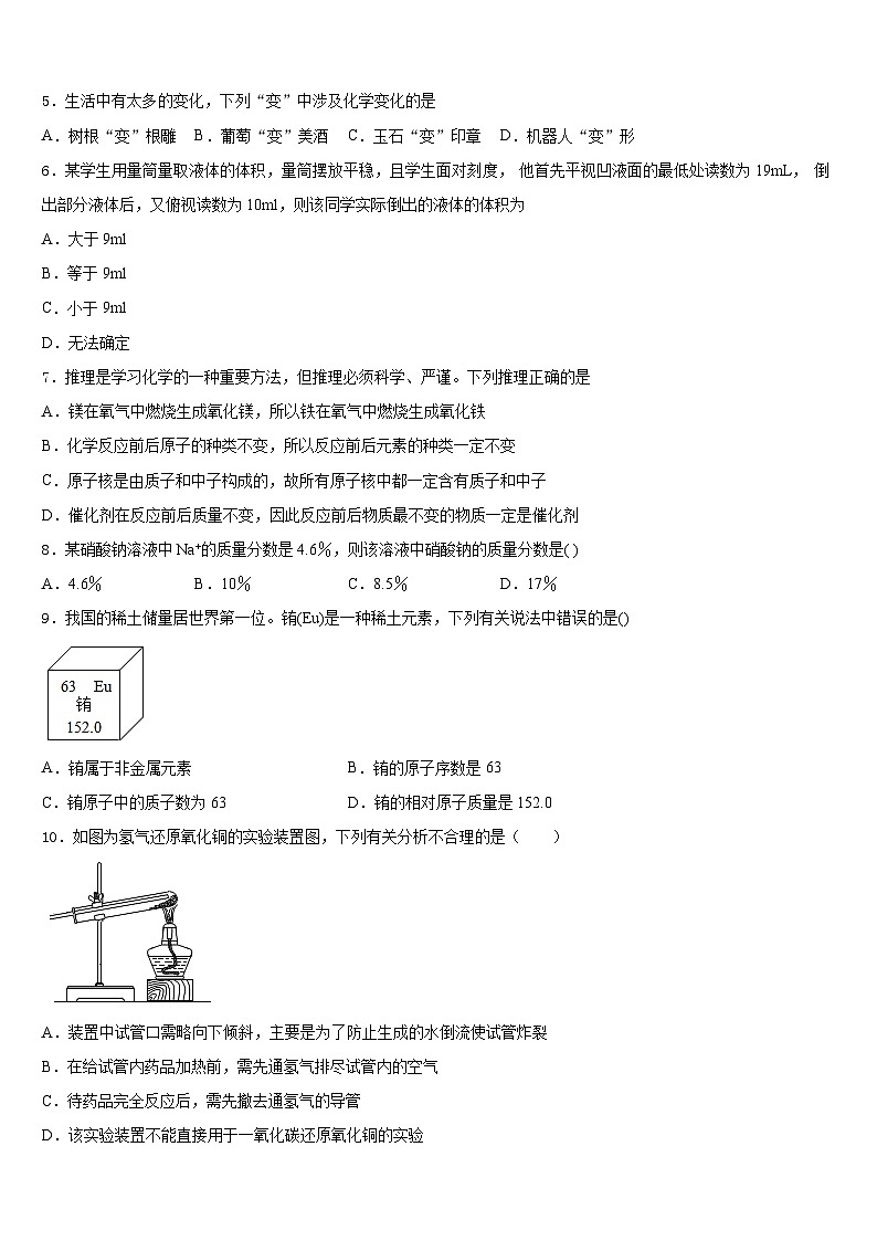 四川省内江市隆昌市2023-2024学年九年级化学第一学期期末达标检测试题含答案第2页