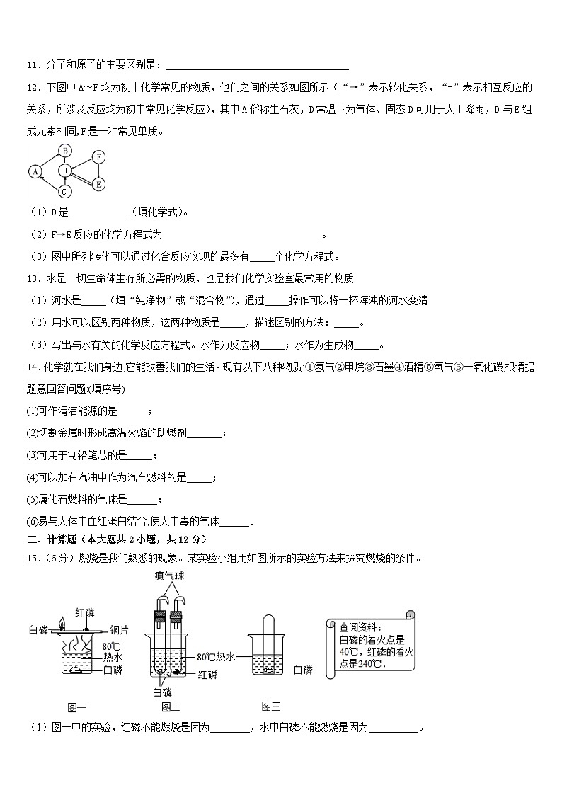 四川省内江市球溪中学2023-2024学年化学九年级第一学期期末经典模拟试题含答案第3页