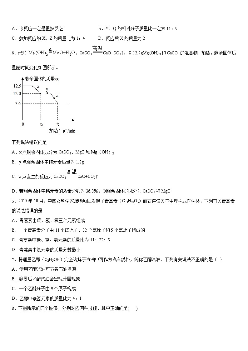 四川省内江市资中学县2023-2024学年九上化学期末达标检测模拟试题含答案第2页