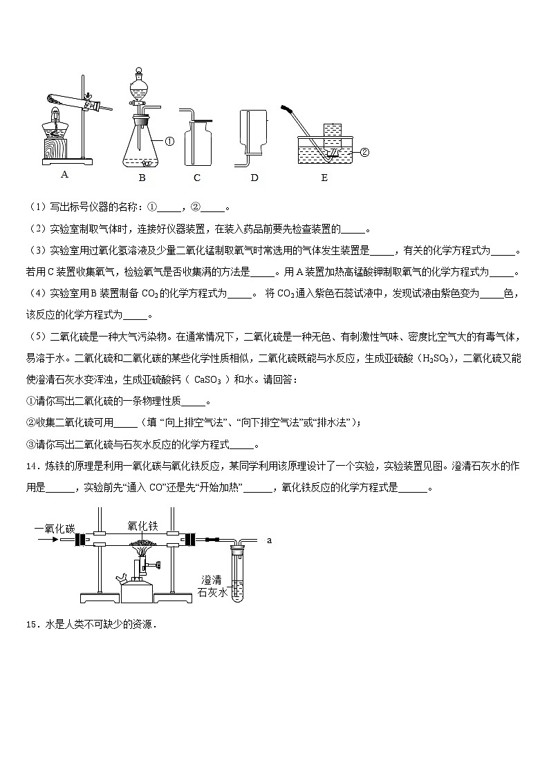 四川省射洪市2023-2024学年化学九年级第一学期期末达标测试试题含答案第3页
