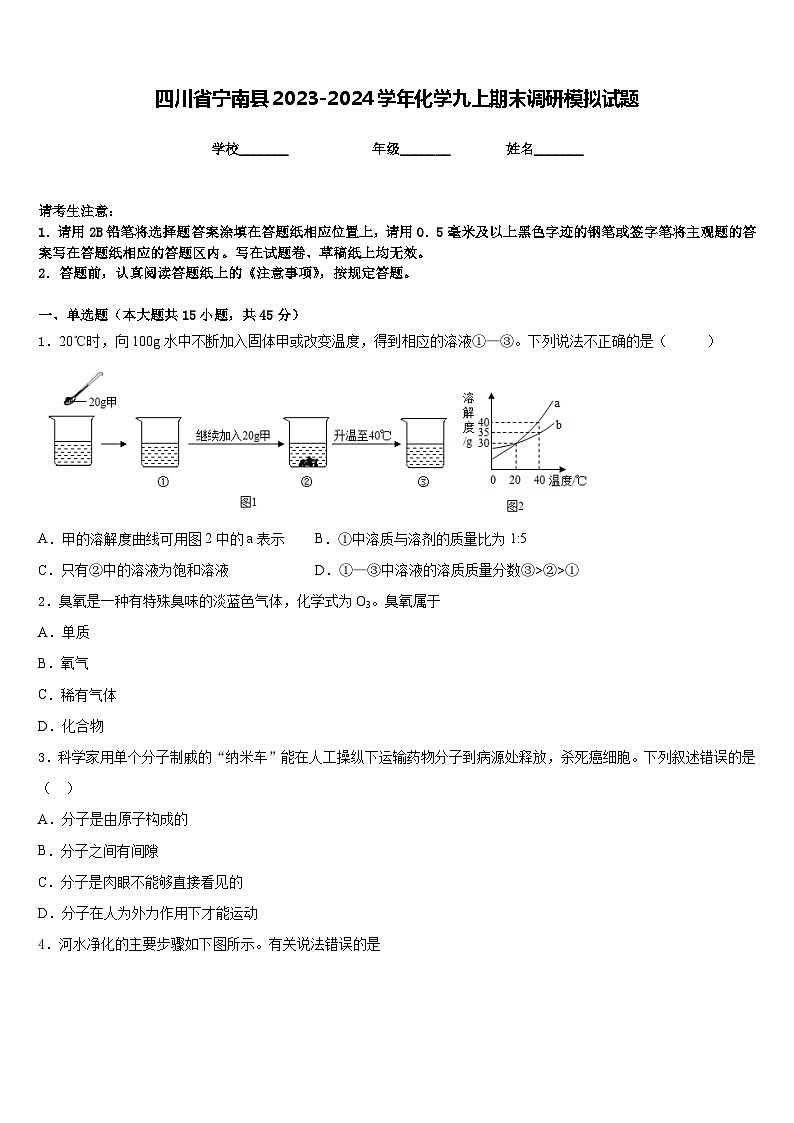 四川省宁南县2023-2024学年化学九上期末调研模拟试题含答案第1页