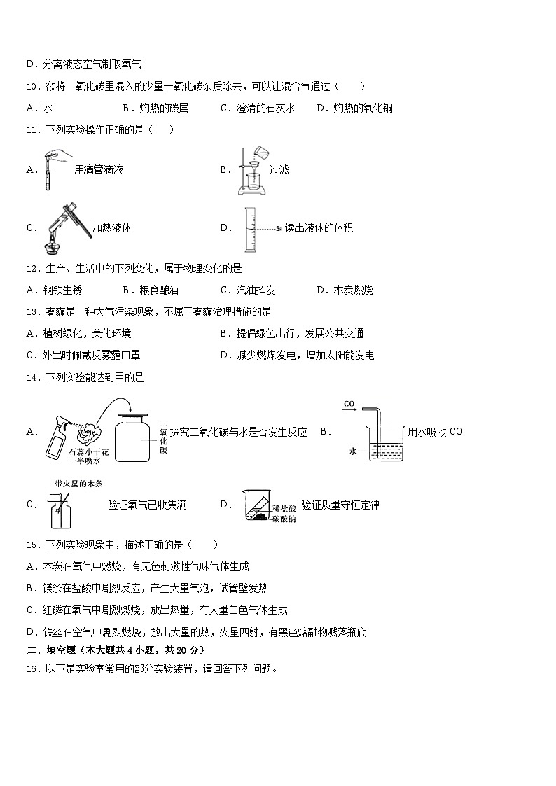 四川省宁南县2023-2024学年化学九上期末调研模拟试题含答案第3页