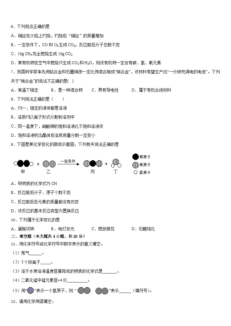 四川省岳池县2023-2024学年化学九年级第一学期期末教学质量检测模拟试题含答案第2页