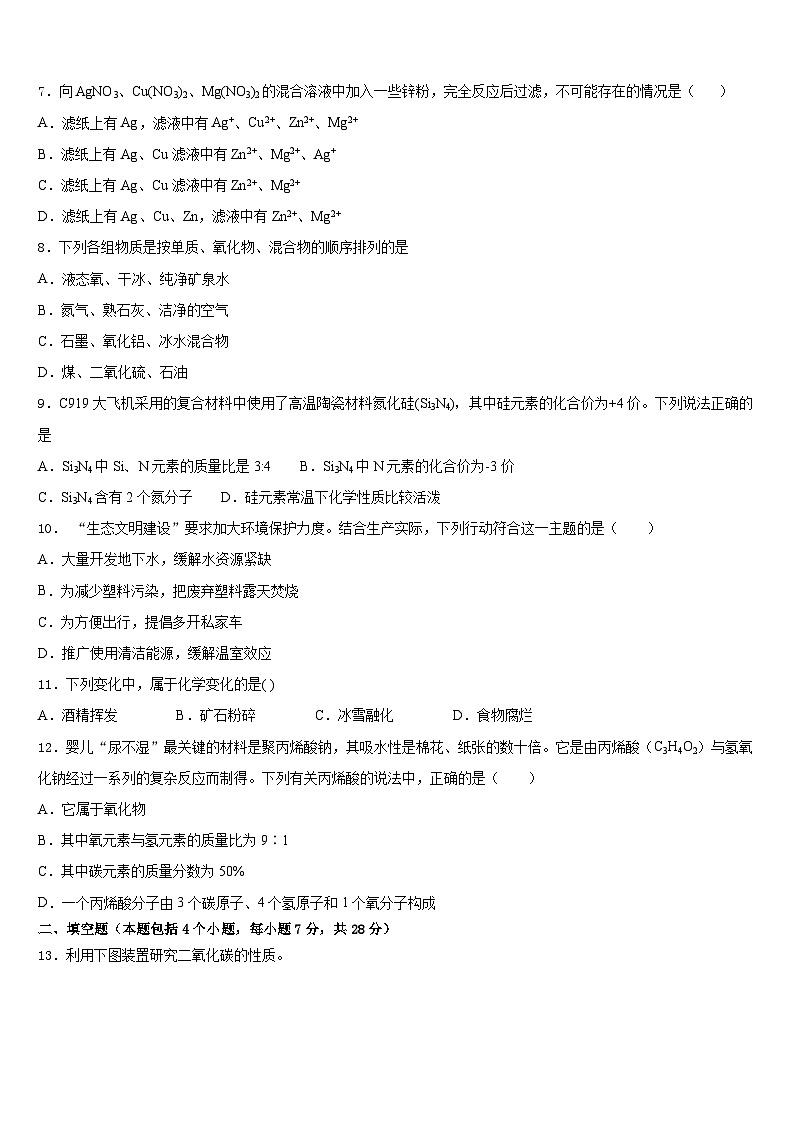 四川省宜宾市第二中学2023-2024学年化学九年级第一学期期末监测试题含答案第2页