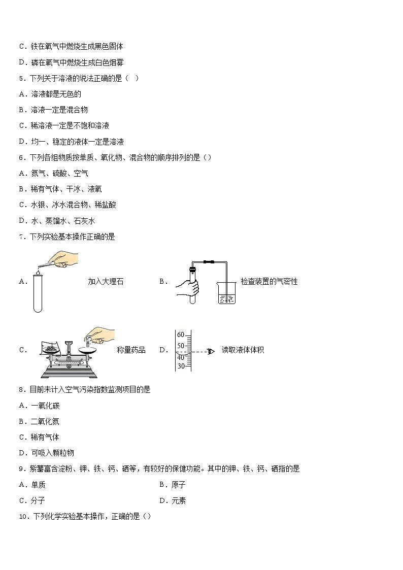 四川省宜宾市翠屏区2023-2024学年九年级化学第一学期期末监测模拟试题含答案第2页