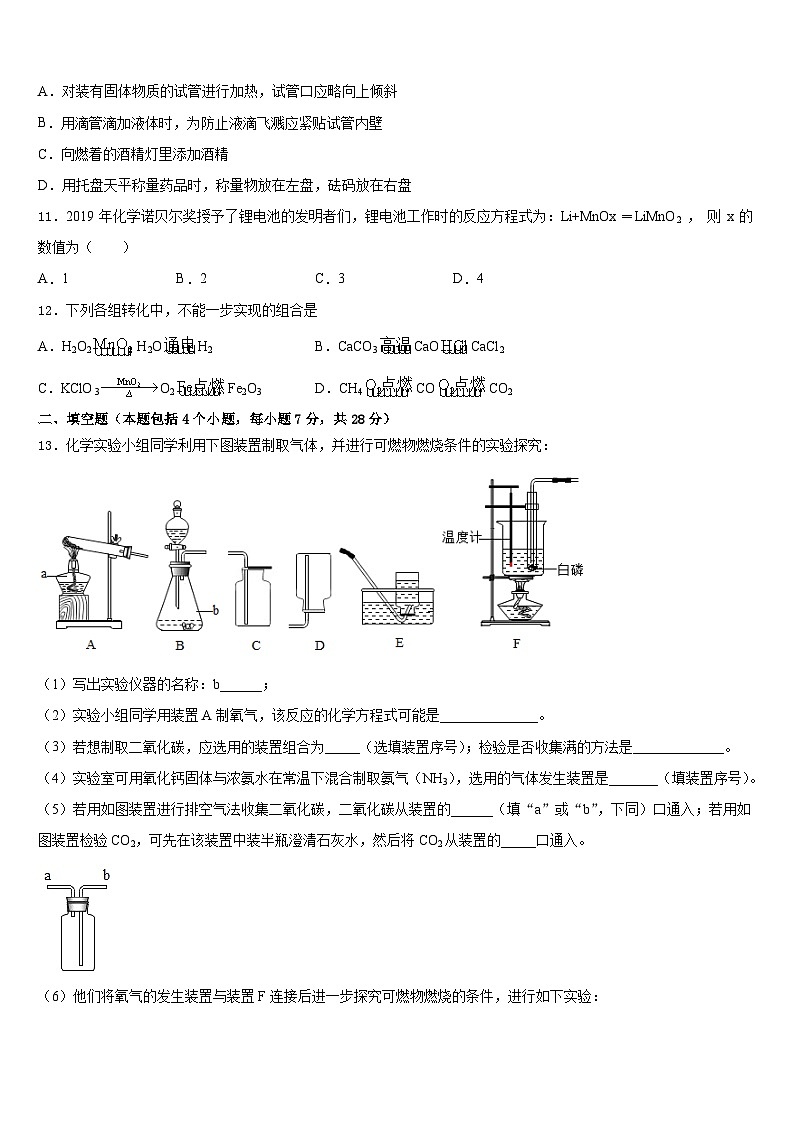 四川省宜宾市翠屏区2023-2024学年九年级化学第一学期期末监测模拟试题含答案第3页