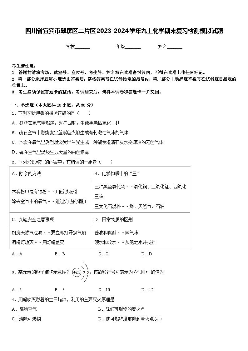 四川省宜宾市翠屏区二片区2023-2024学年九上化学期末复习检测模拟试题含答案01