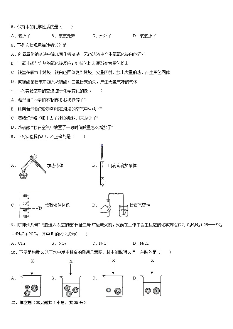 四川省宜宾市翠屏区二片区2023-2024学年九上化学期末复习检测模拟试题含答案02