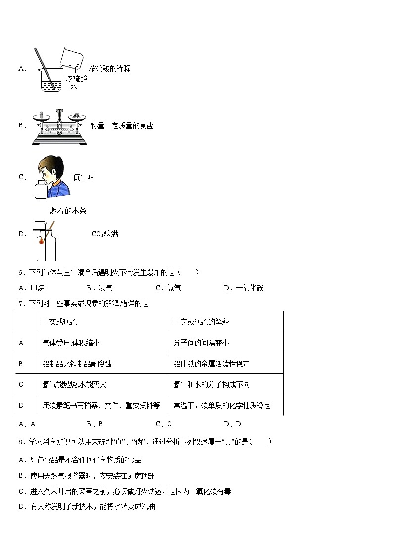 四川省万源市第一中学2023-2024学年化学九年级第一学期期末质量跟踪监视模拟试题含答案第2页