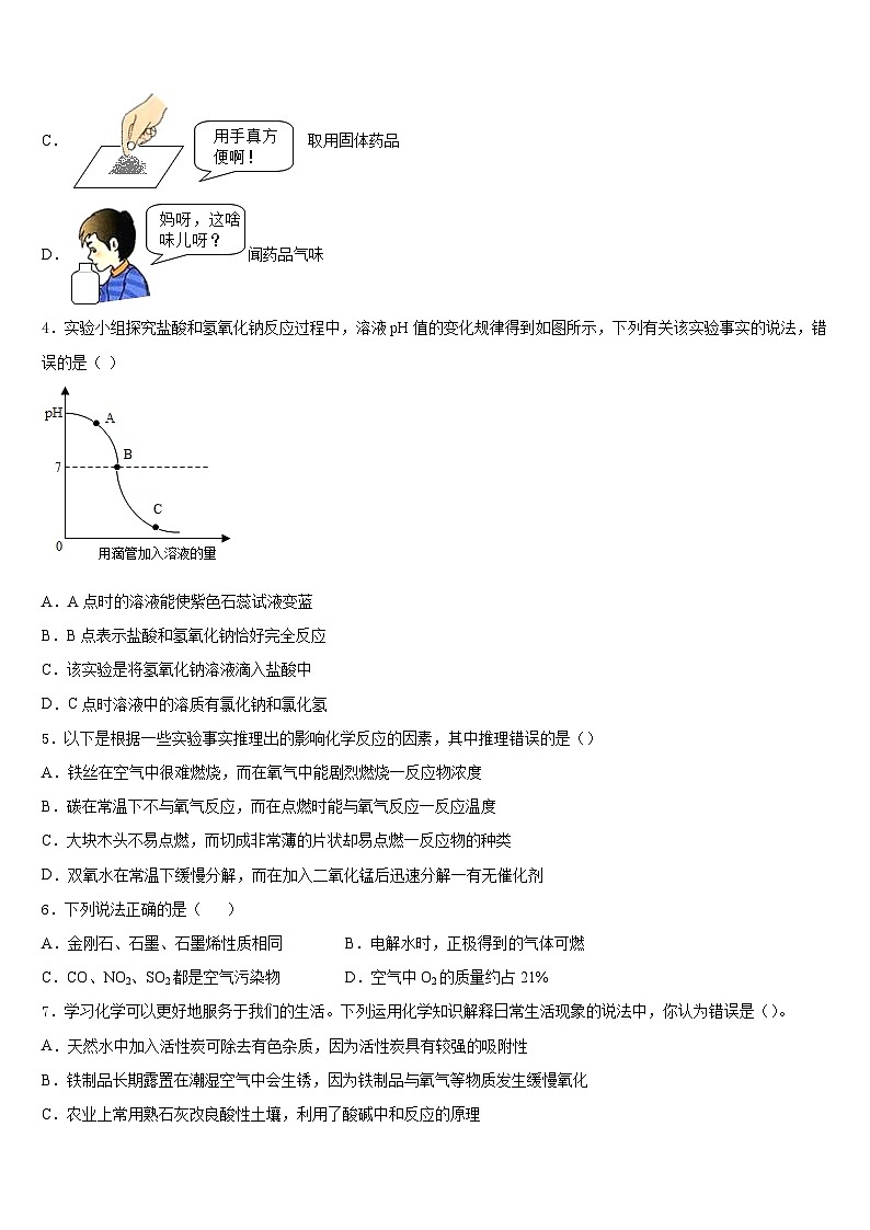 唐山市重点中学2023-2024学年九上化学期末复习检测试题含答案第2页