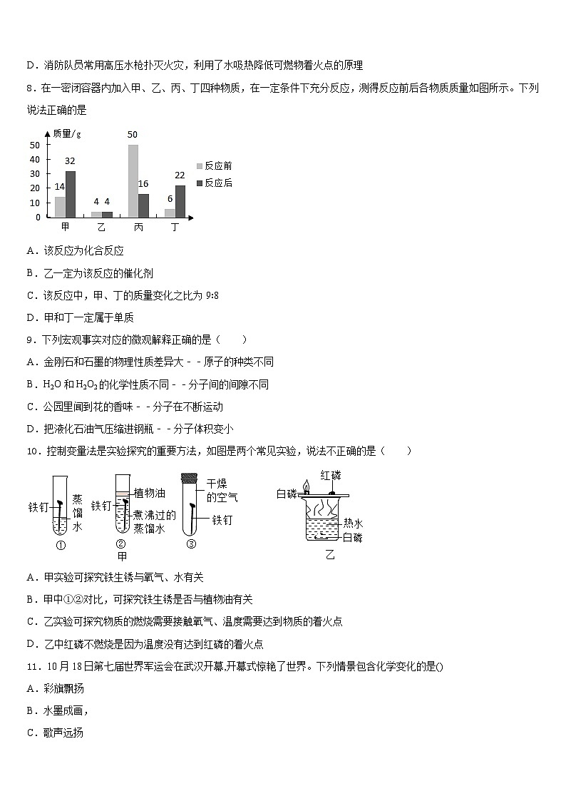 唐山市重点中学2023-2024学年九上化学期末复习检测试题含答案第3页