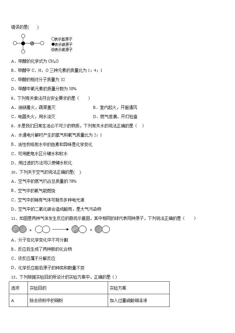 四川省宜宾市兴文县2023-2024学年九年级化学第一学期期末预测试题含答案第2页