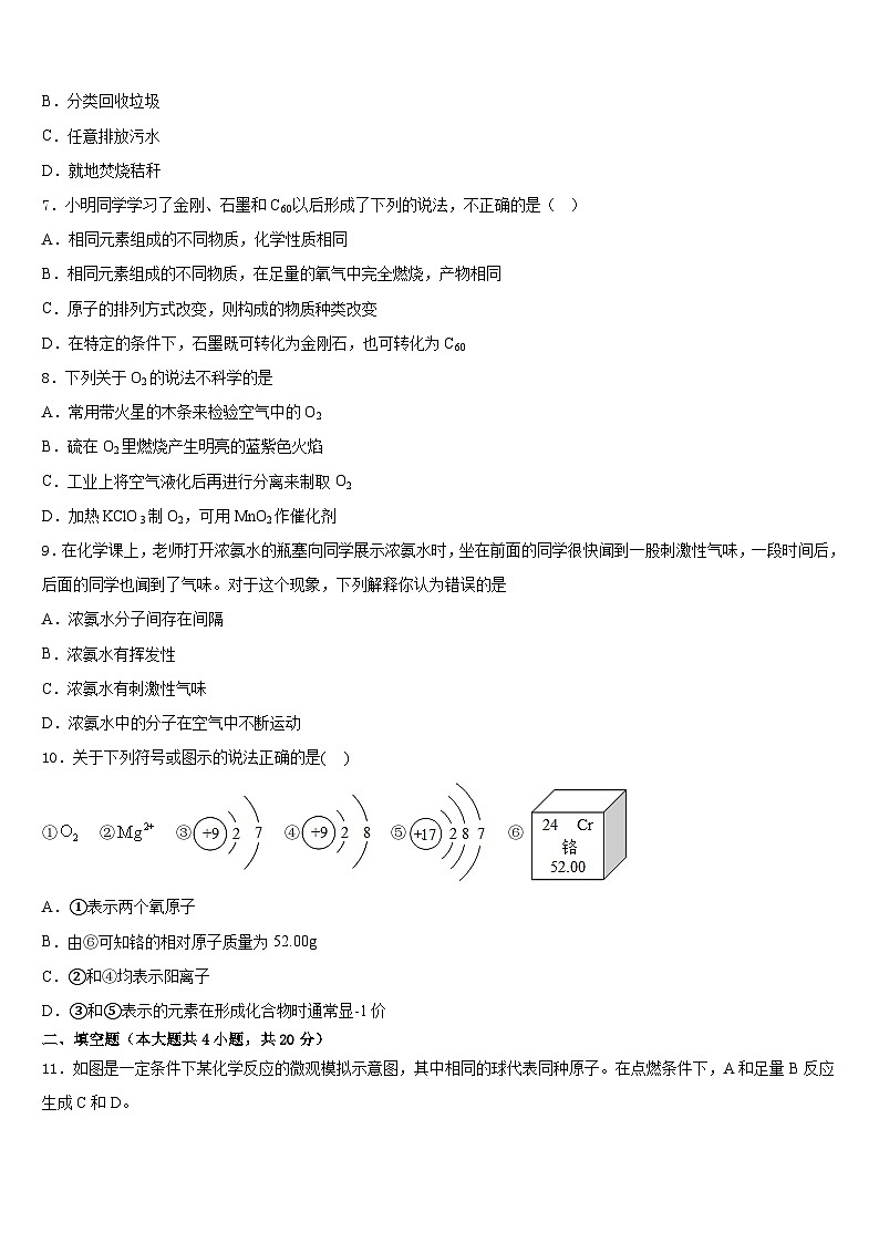 四川省宜宾市南溪区2023-2024学年九上化学期末检测模拟试题含答案第2页