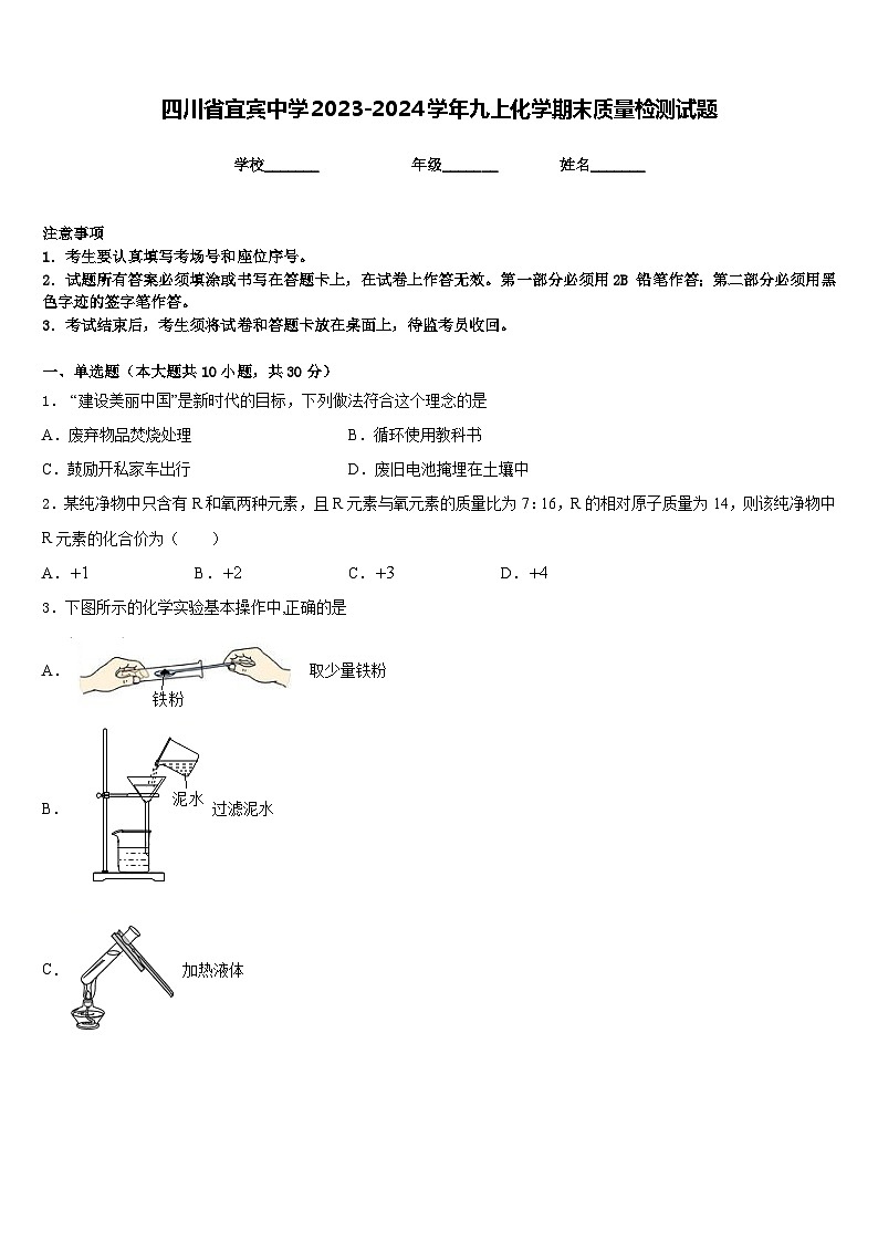 四川省宜宾中学2023-2024学年九上化学期末质量检测试题含答案01