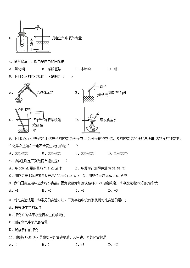 四川省宜宾中学2023-2024学年九上化学期末质量检测试题含答案02