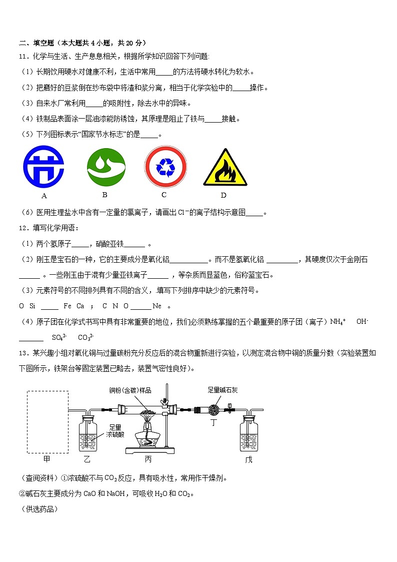 四川省宜宾中学2023-2024学年九上化学期末质量检测试题含答案03