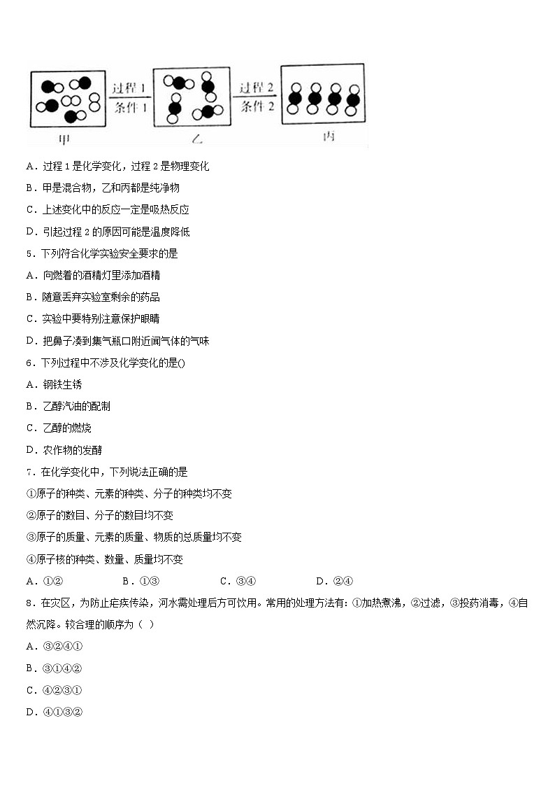 四川省宜宾市二中学2023-2024学年九年级化学第一学期期末质量跟踪监视试题含答案第2页