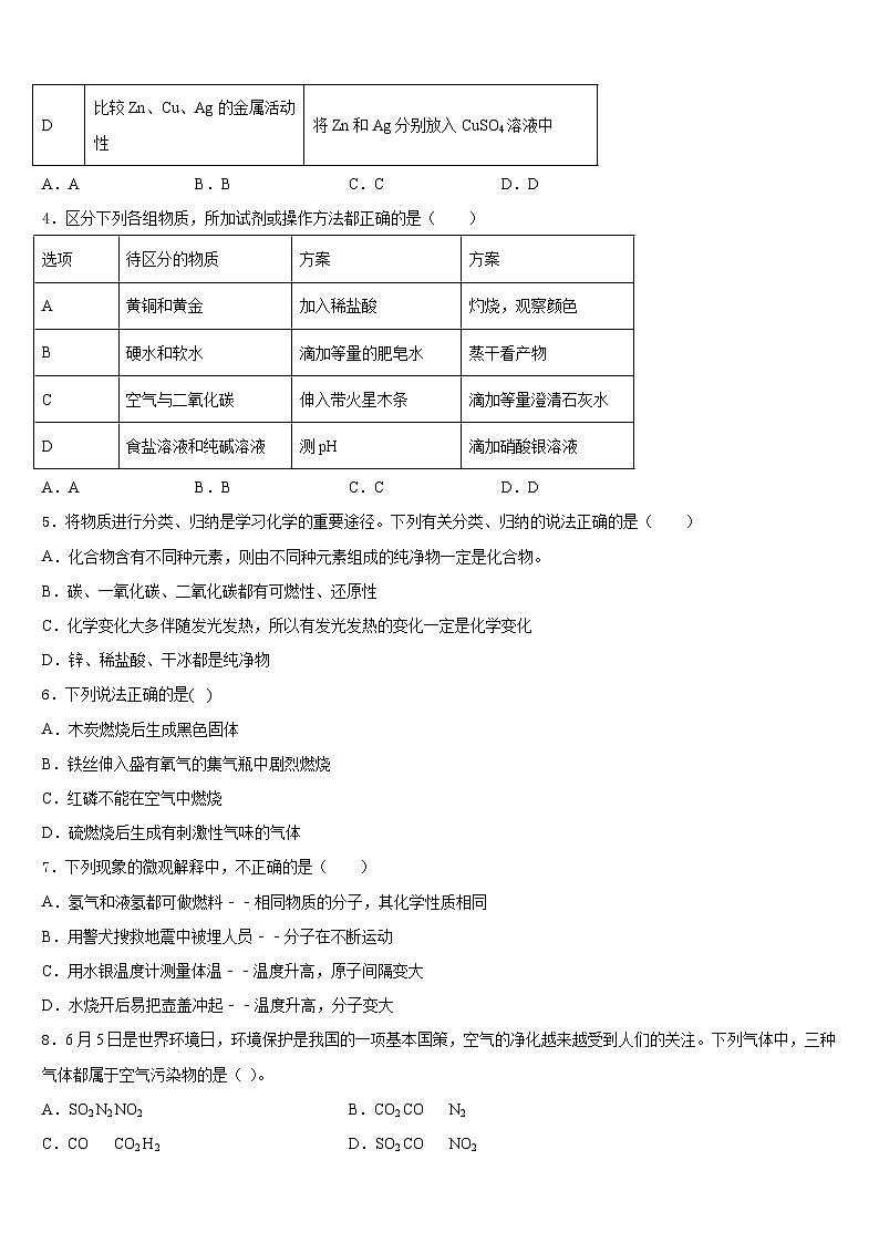 四川省什邡市师古中学2023-2024学年化学九年级第一学期期末复习检测试题含答案第2页