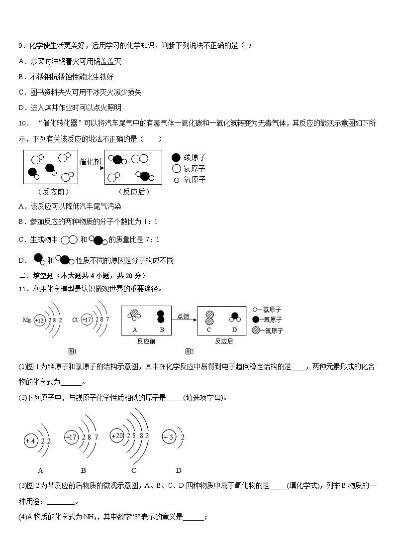四川省什邡市师古中学2023-2024学年化学九年级第一学期期末复习检测试题含答案第3页