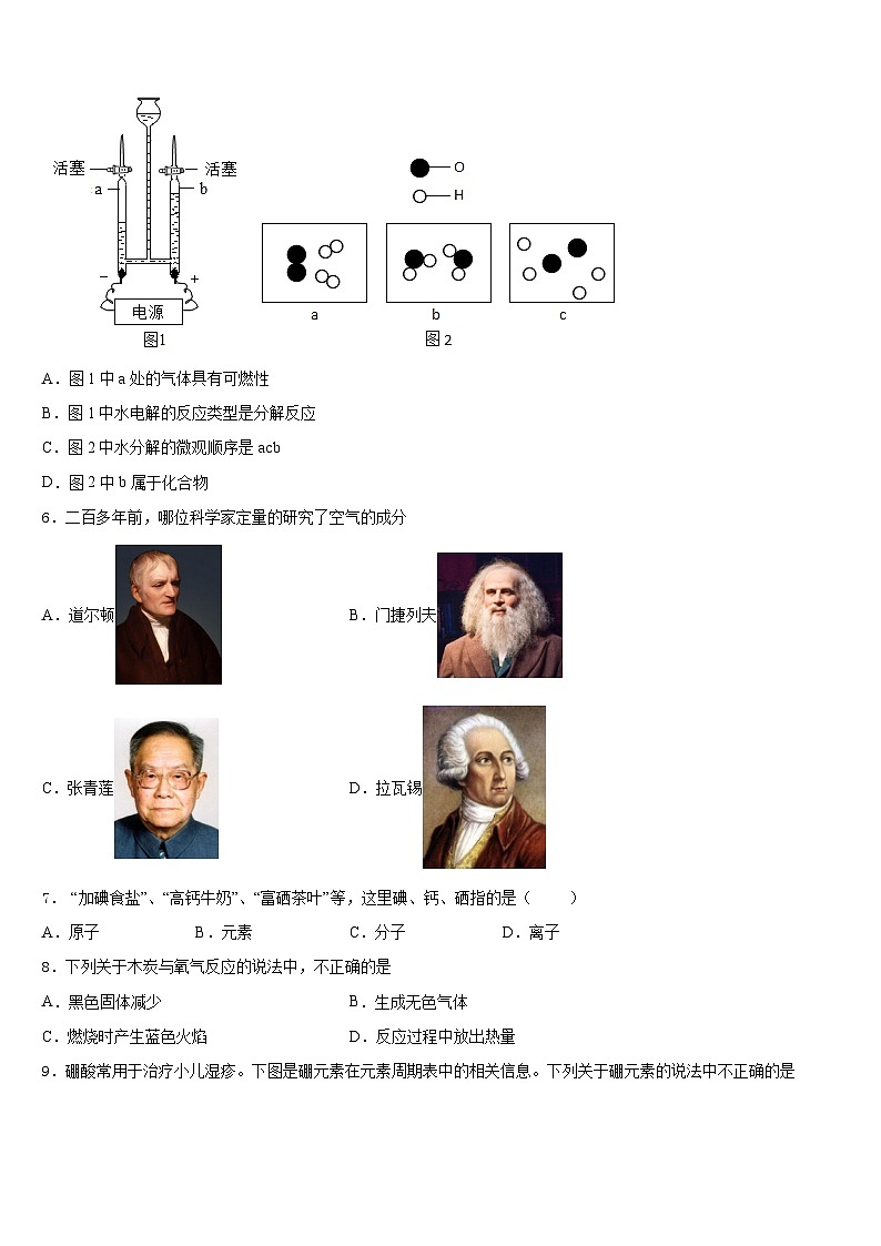 四川省宜宾市翠屏区中学2023-2024学年九上化学期末达标检测试题含答案第2页