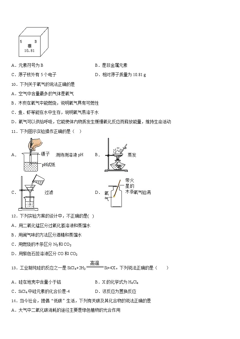 四川省宜宾市翠屏区中学2023-2024学年九上化学期末达标检测试题含答案第3页