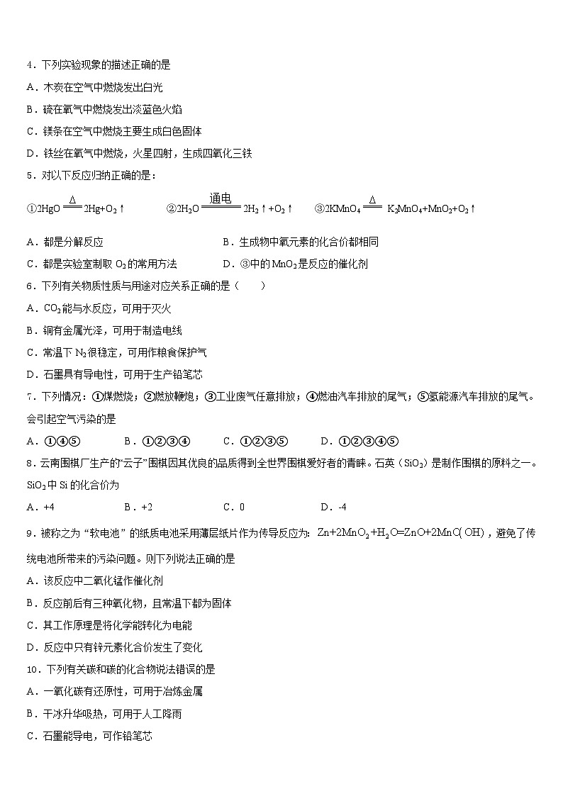四川省威远县2023-2024学年九上化学期末教学质量检测模拟试题含答案第2页