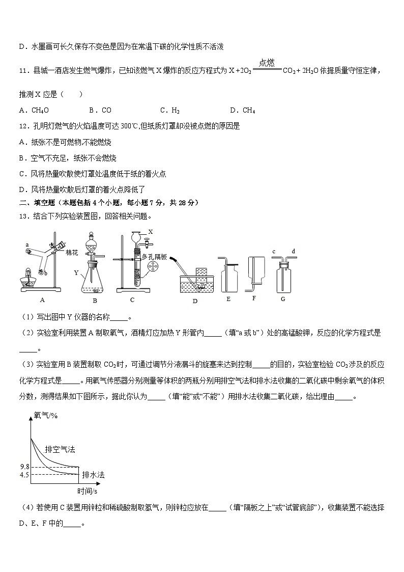 四川省威远县2023-2024学年九上化学期末教学质量检测模拟试题含答案第3页