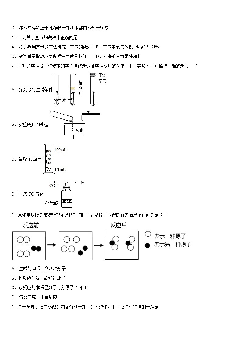 四川省宜宾市南溪区第三中学2023-2024学年九年级化学第一学期期末联考试题含答案第2页