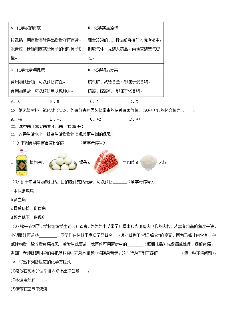 四川省宜宾市南溪区第三中学2023-2024学年九年级化学第一学期期末联考试题含答案第3页