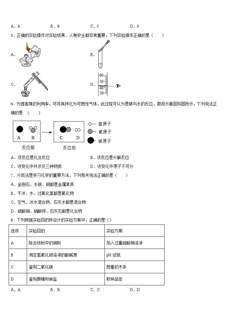 四川省宜宾市叙州区2023-2024学年九年级化学第一学期期末质量检测模拟试题含答案第2页