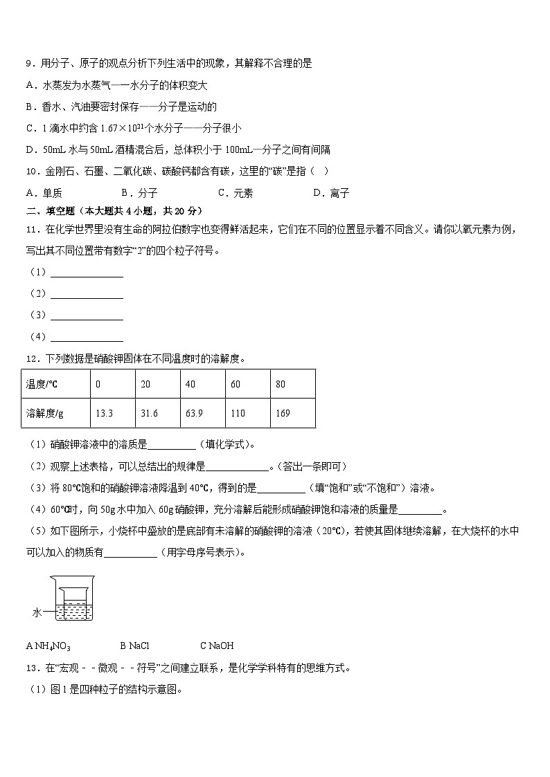 四川省宜宾市叙州区2023-2024学年九年级化学第一学期期末质量检测模拟试题含答案第3页