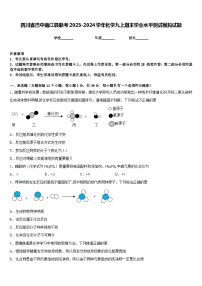 四川省巴中南江县联考2023-2024学年化学九上期末学业水平测试模拟试题含答案