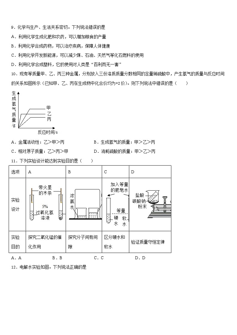四川省南充市2023-2024学年化学九上期末学业水平测试试题含答案03