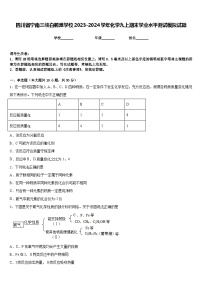 四川省宁南三峡白鹤滩学校2023-2024学年化学九上期末学业水平测试模拟试题含答案