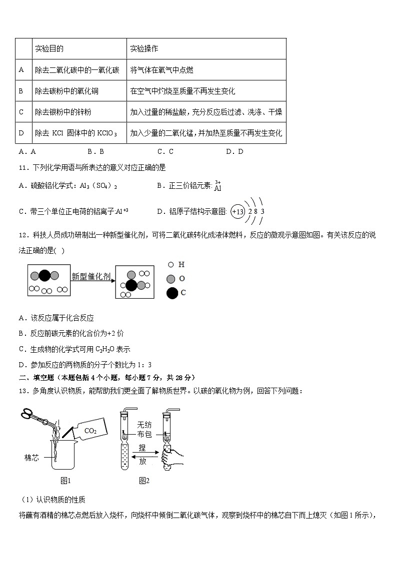 咸宁市通城县2023-2024学年化学九上期末学业水平测试模拟试题含答案第3页