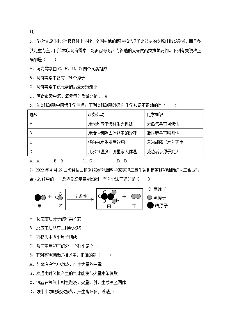 安徽省合肥市2023-2024学年九年级上册期末化学检测试卷（附答案）02