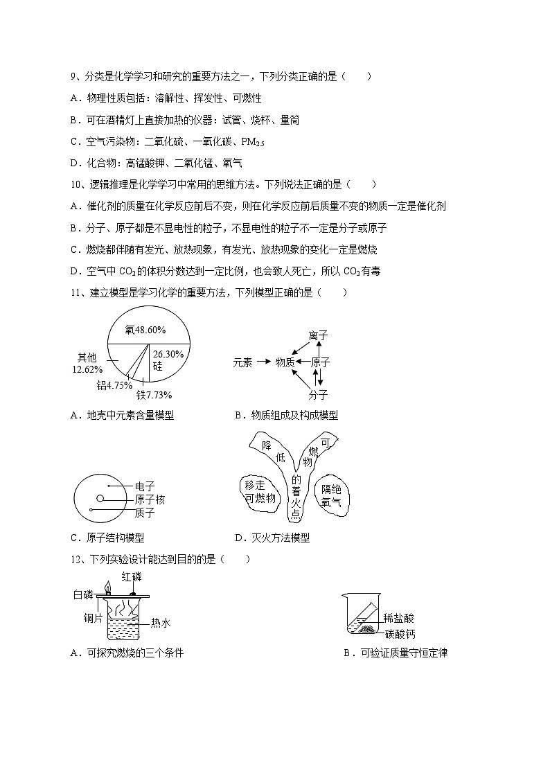 安徽省合肥市2023-2024学年九年级上册期末化学检测试卷（附答案）03