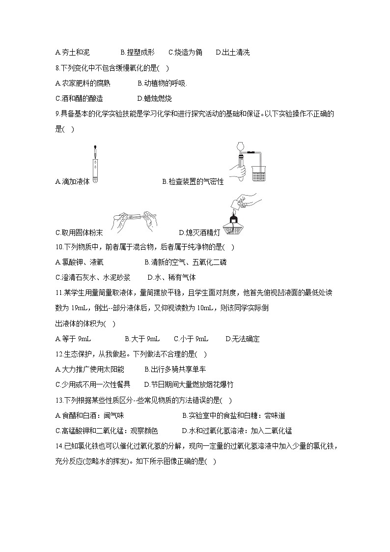 河南省洛阳市孟津区2022-2023学年九年级上册学情诊断化学检测试卷（附答案）第2页