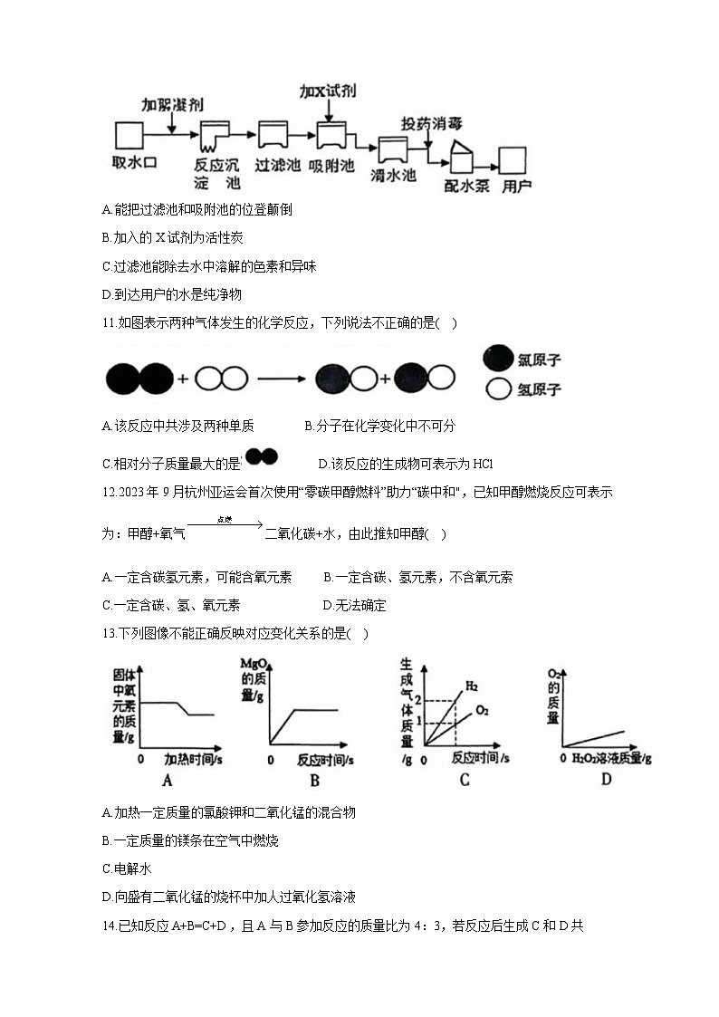 河南省驻马店市2023-2024学年九年级上册期末考试化学检测试卷（附答案）03